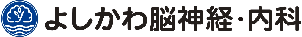 よしかわ脳神経・内科